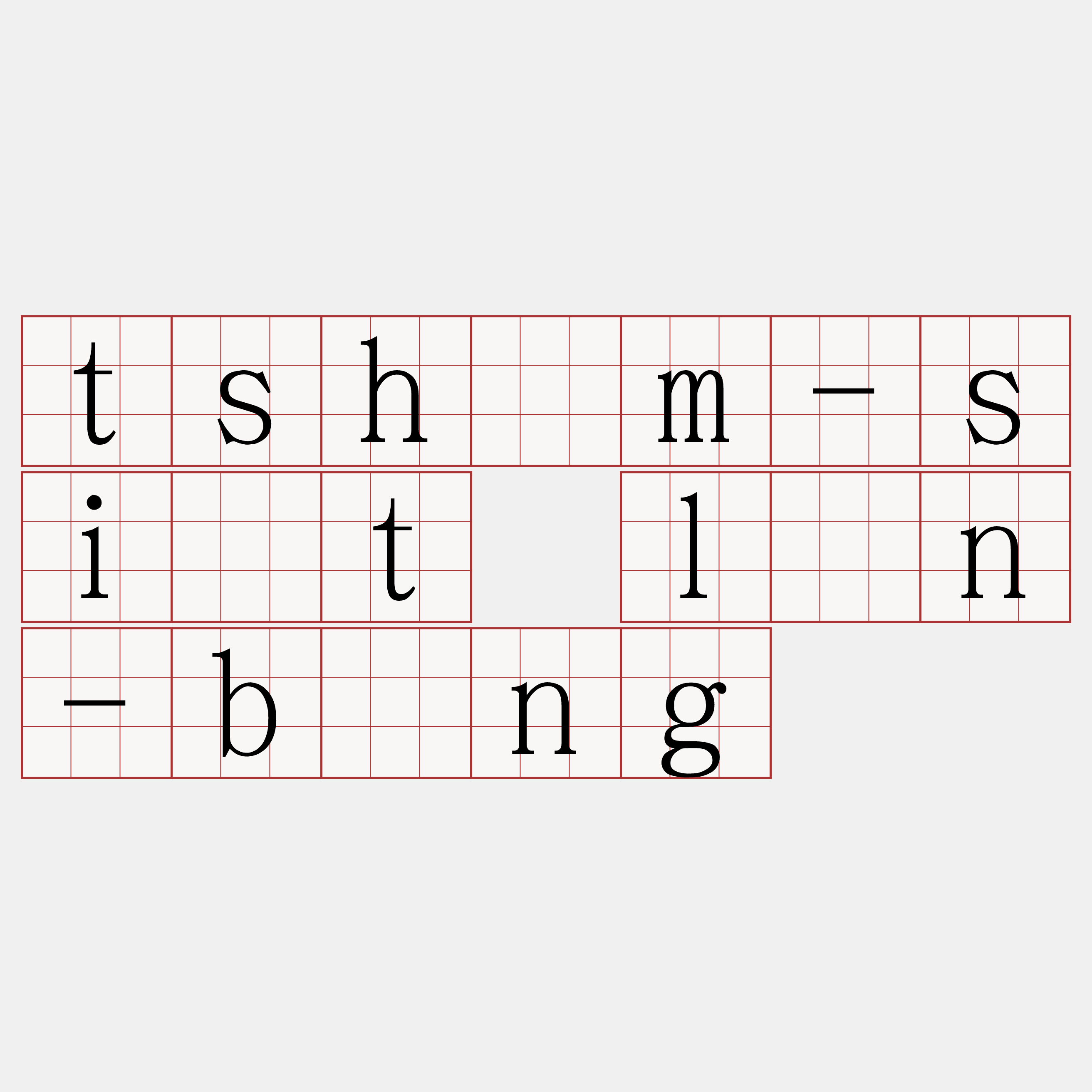 tshím-si̍t lân-bông